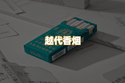 云霄精仿烟